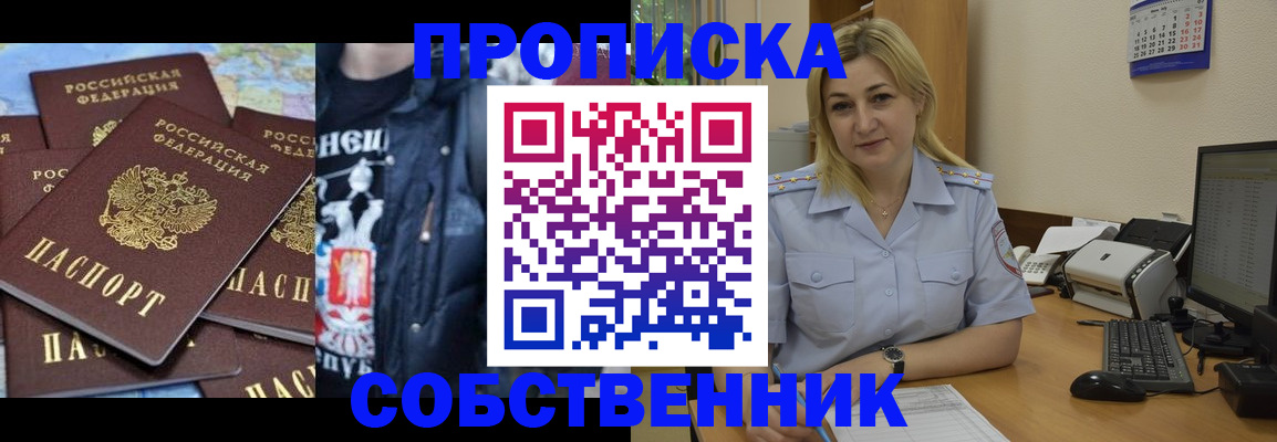 прописка для работы в Октябрьском