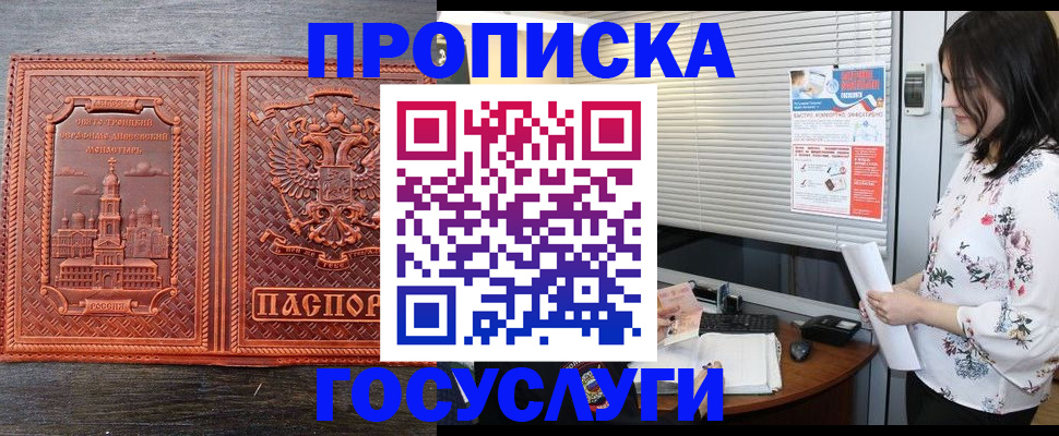 прописка законно в Октябрьском
