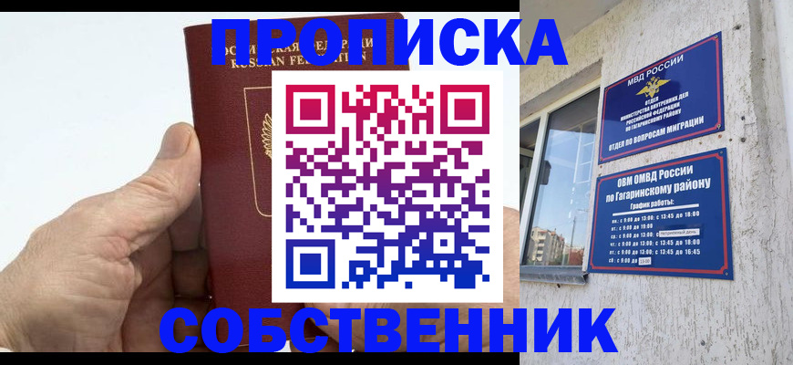 прописка штамп в Октябрьском