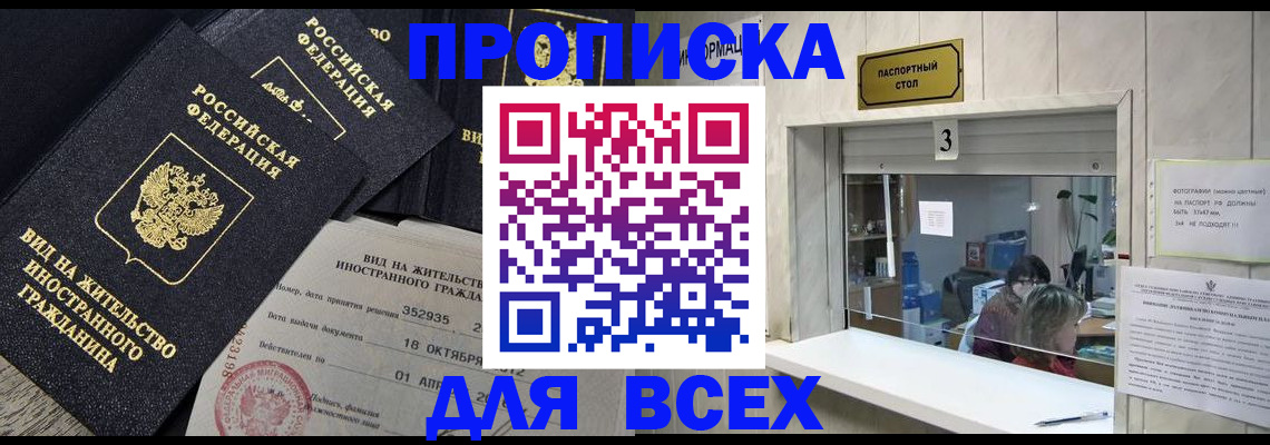 прописка законно в Октябрьском